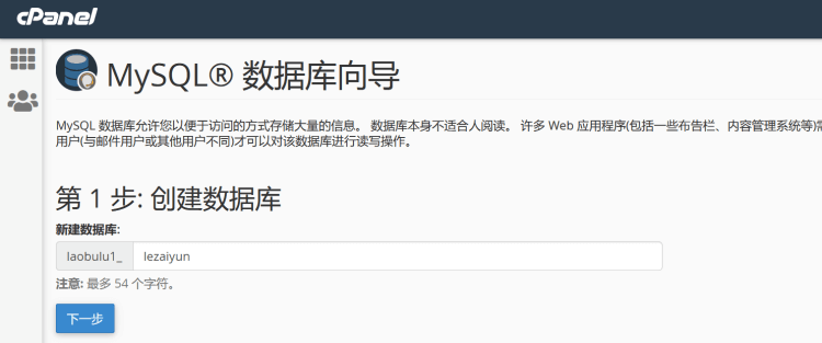 一篇文章学会 cPanel 虚拟主机面板使用教程-图片8