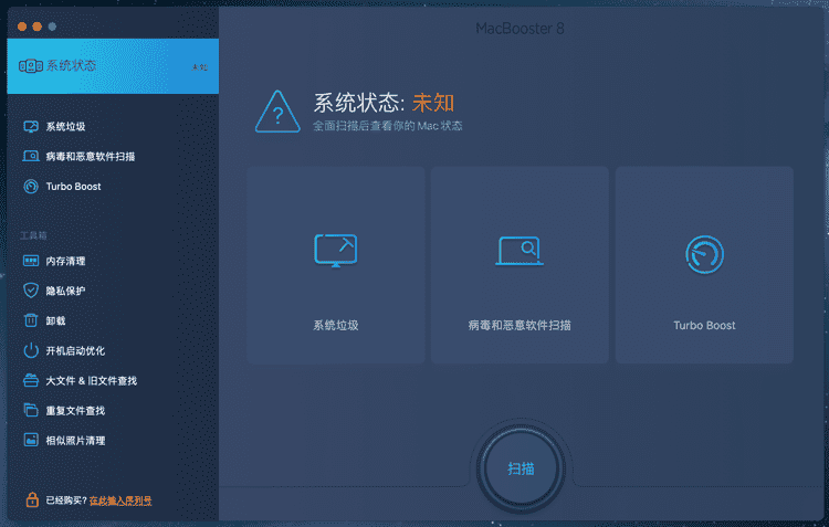 初次体验MacBooster Mac系统清理优化和杀毒软件-图片1