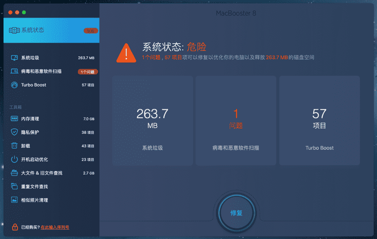 初次体验MacBooster Mac系统清理优化和杀毒软件-图片2