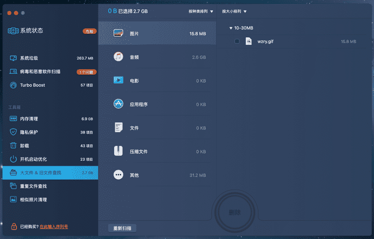 初次体验MacBooster Mac系统清理优化和杀毒软件-图片6