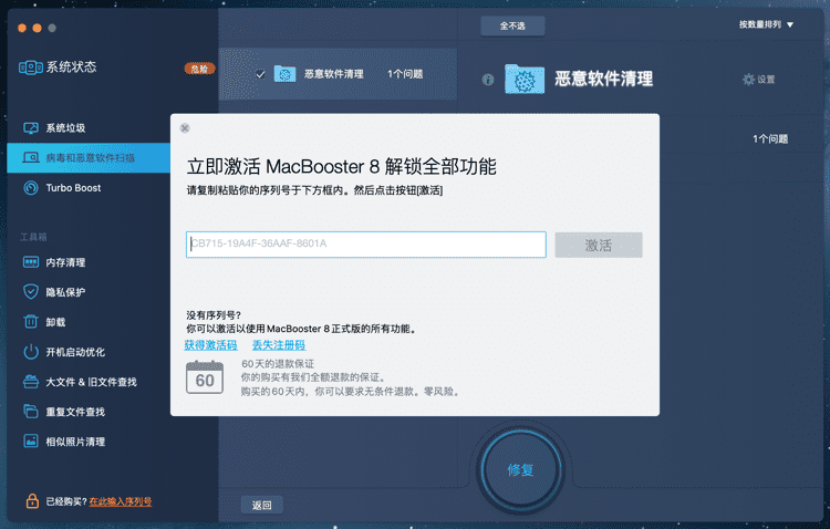 初次体验MacBooster Mac系统清理优化和杀毒软件-图片7