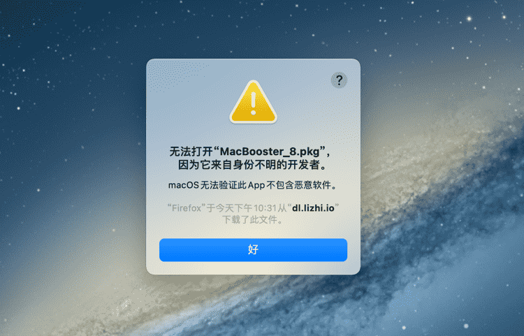 Mac安装软件提示”无法打开身份不明的开发者”解决策略-图片1