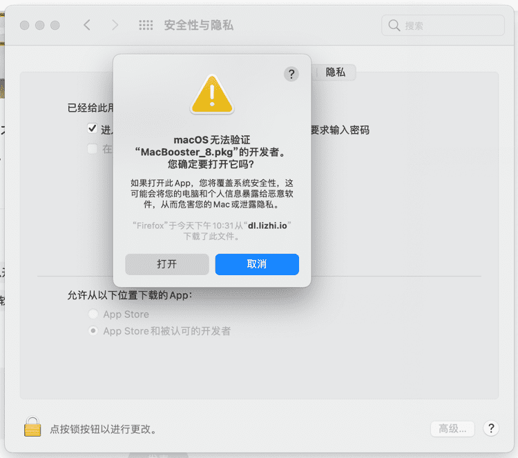 Mac安装软件提示”无法打开身份不明的开发者”解决策略-图片3