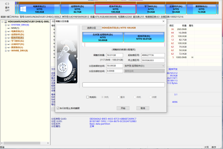 利用DiskGenius磁盘分区工具进行扩容系统C盘空间-图片5