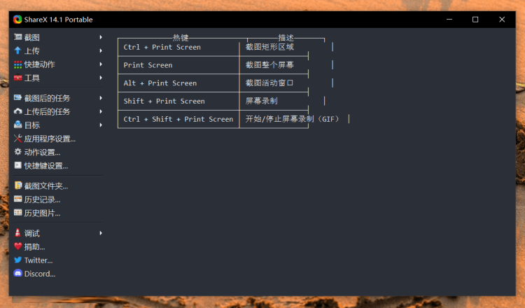 ShareX – 免费且功能强大适用于Windows录屏截图软件-图片1
