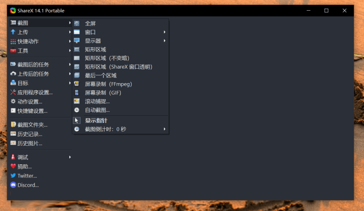 ShareX – 免费且功能强大适用于Windows录屏截图软件-图片2