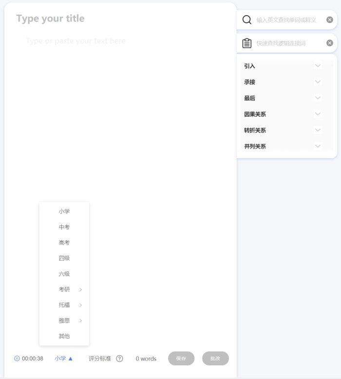 微软爱写作Aim Writing 助力英文写作批改和评分-图片3