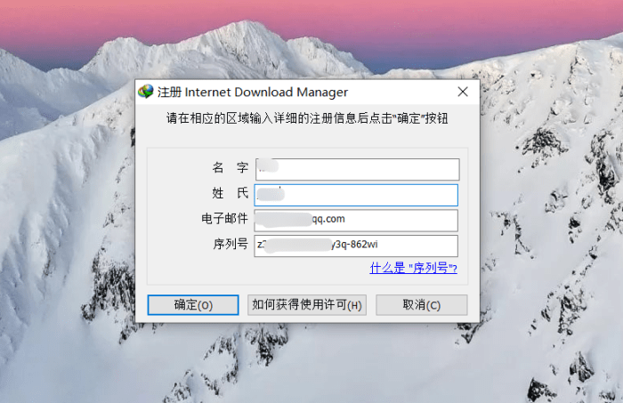 IDM序列号永久授权码申请和安装过程（idm正版序列号购买）-图片2
