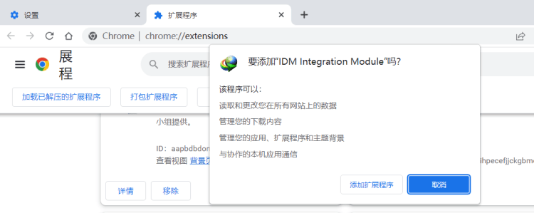 网页视频下载插件利器之IDM授权码获取激活及Chrome视频插件安装-图片8