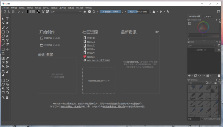 Krita – 又一款免费跨平台可以替代PhotoShop的图像编辑软件-图片1