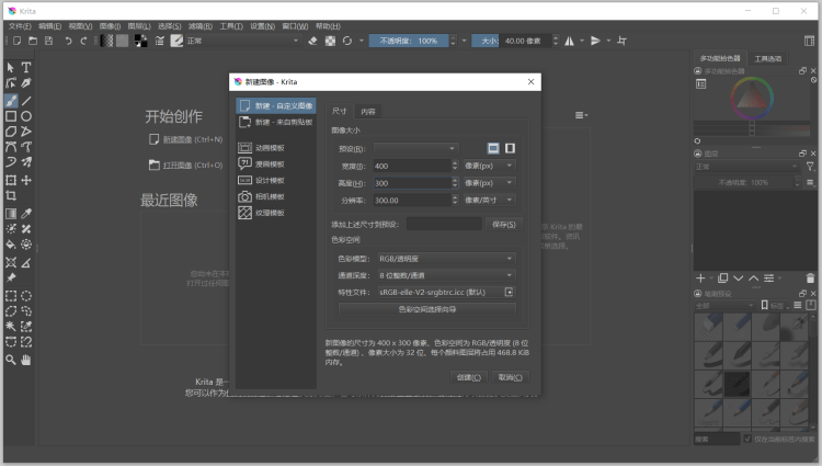 Krita – 又一款免费跨平台可以替代PhotoShop的图像编辑软件-图片2