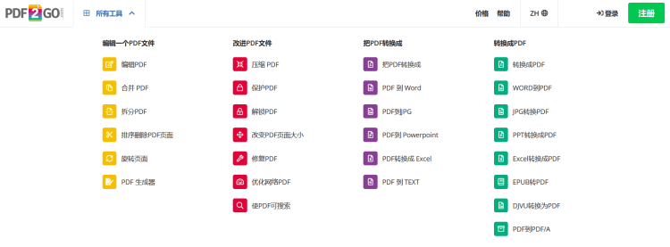 PDF2GO – 功能强大的免费PDF在线文档编辑转化器-图片1