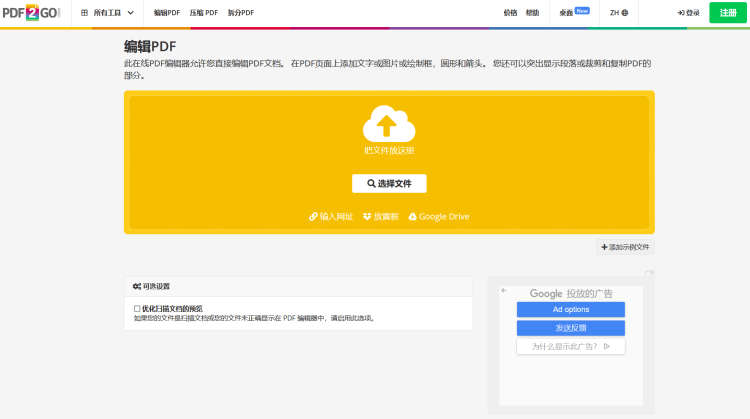 PDF2GO – 功能强大的免费PDF在线文档编辑转化器-图片2