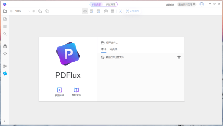 PDFlux – 一款功能强大的富格式文档解析利器-图片1