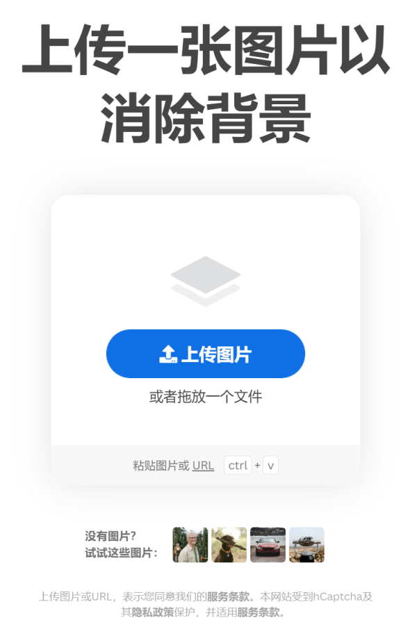 remove.bg – 免费一键自动抠图去背景工具-图片2