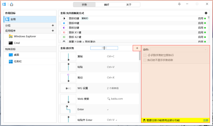 2个好用的鼠标手势软件推荐（提高电脑办公效率）-图片1