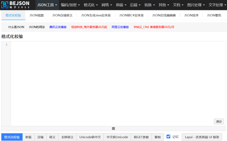 3个免费在线json格式工具推荐-图片1