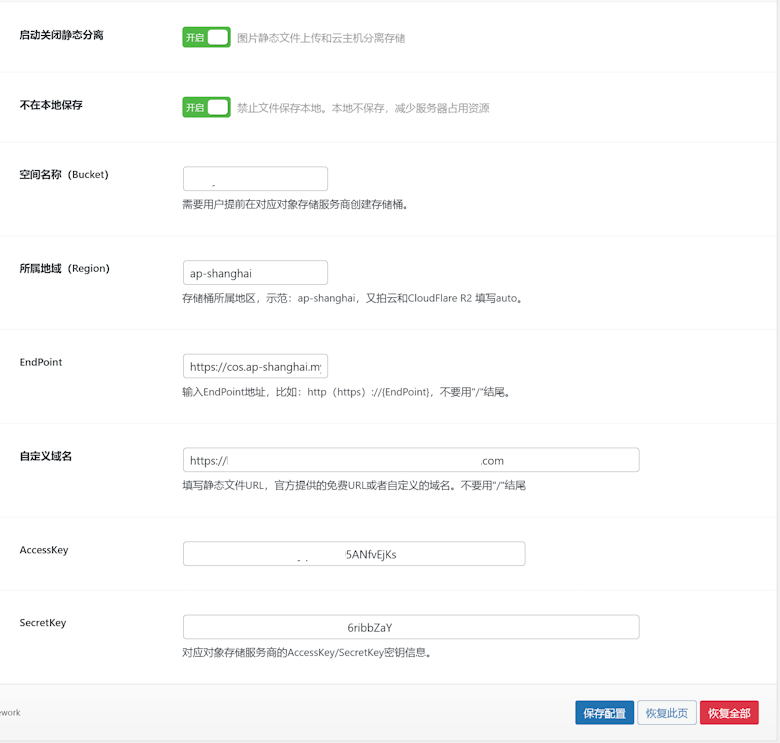 LESEO插件静态分离接入腾讯云COS对象存储设置-图片1