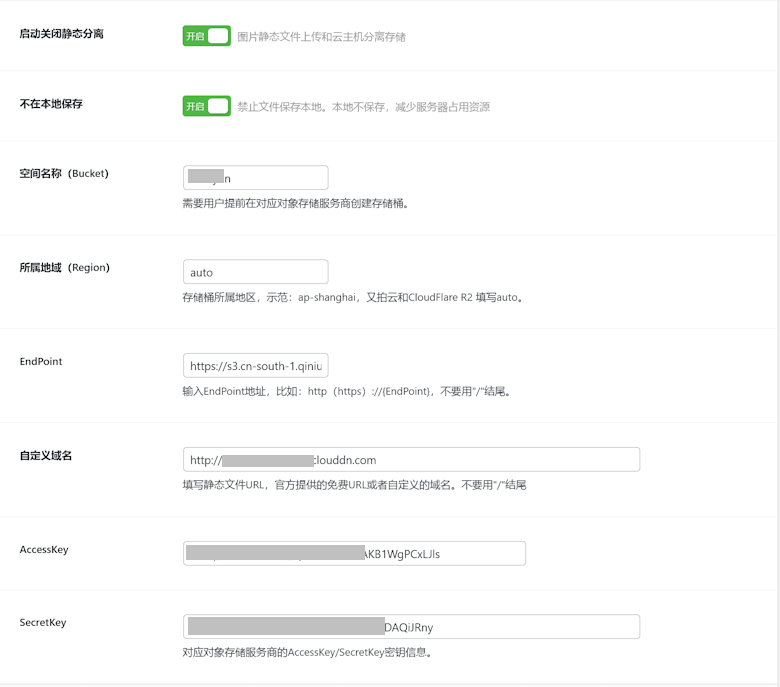 LESEO插件静态分离接入七牛云Kodo对象存储设置-图片1