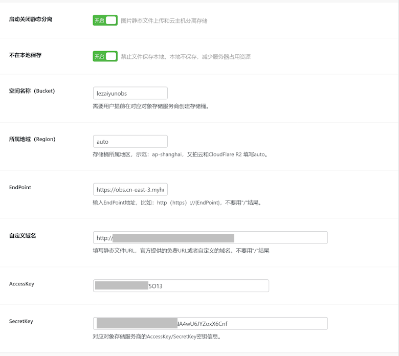 LESEO插件静态分离接入华为云OBS对象存储设置-图片1