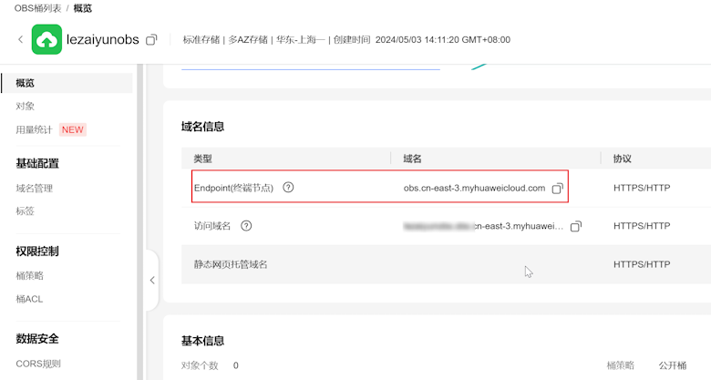 LESEO插件静态分离接入华为云OBS对象存储设置-图片2