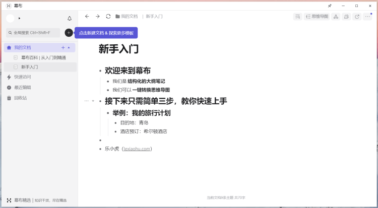 5个强大好用的大纲软件推荐 适合工作文档大纲编辑器-图片1