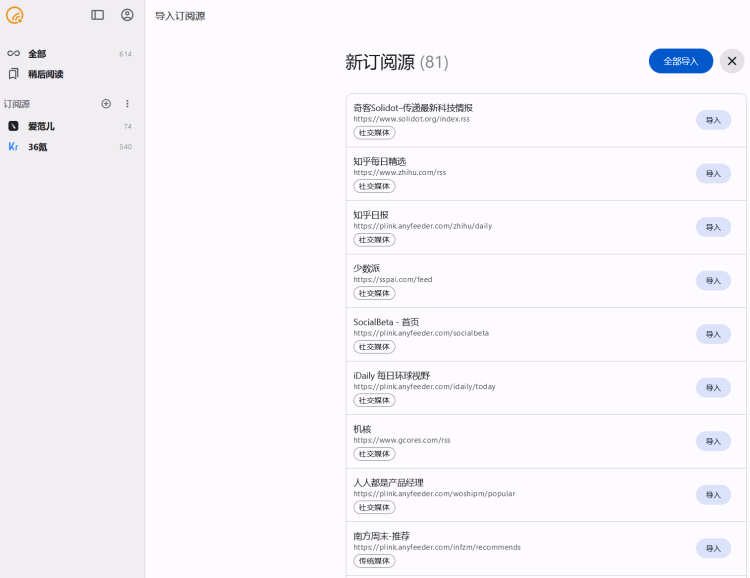 Qi Reader – 简单轻便的RSS订阅网站阅读器工具-图片2