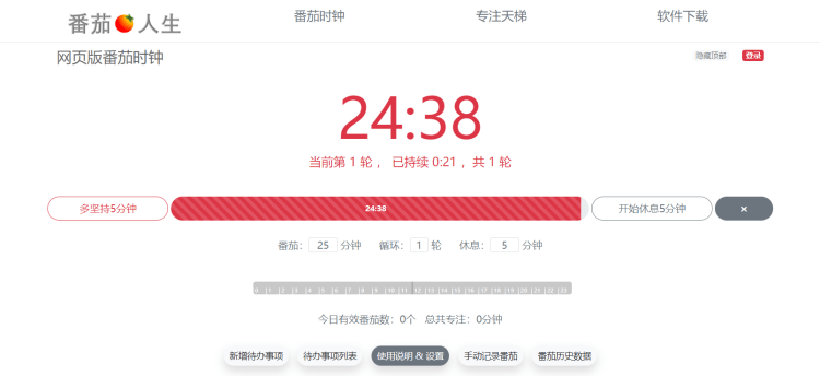 6款好用的在线番茄钟软件推荐（提高工作学习效率必备）-图片4