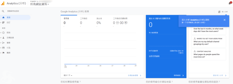 6个免费网站统计平台工具对比推荐 你的网站统计用哪个-图片2