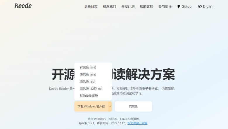 Koodo Reader – 开源免费且支持跨平台的EPUB阅读器-图片1