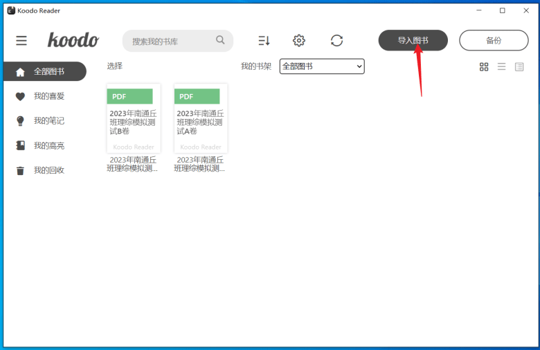 Koodo Reader – 开源免费且支持跨平台的EPUB阅读器-图片3