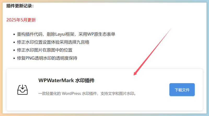 LeDownLoad - WordPress文章页底部单文件下载文件插件