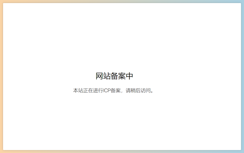 LeICP - 备案网站无需关闭网站屏蔽首页插件