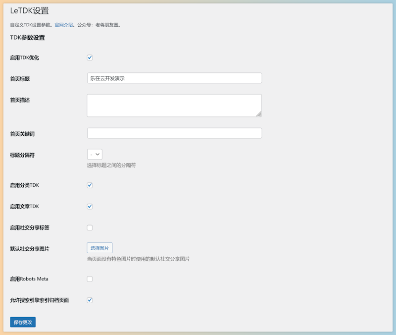 LeTDK - WordPress自定义SEO标题三要素插件