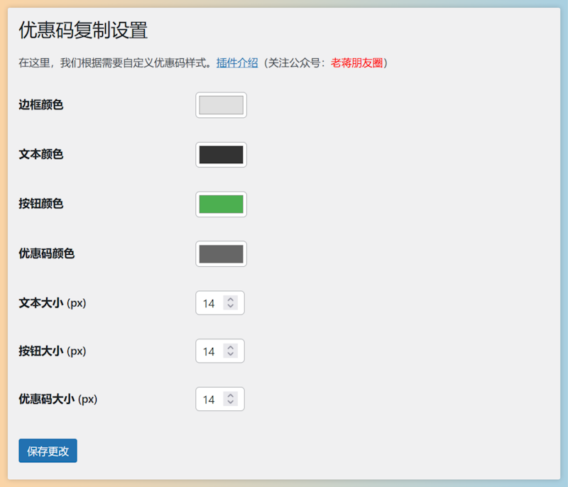 LeCoupon Copy - 自定义内容插入优惠券复制打开插件