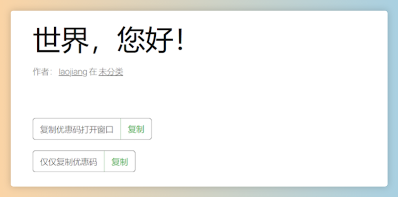 LeCoupon Copy - 自定义内容插入优惠券复制打开插件