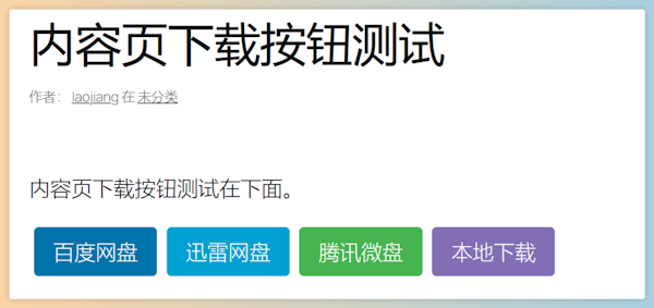 LeDownLinks - 自定义内容页底部下载按钮设置插件