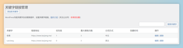 LeKeylinks - 内链关键字自动描文本链接设置插件