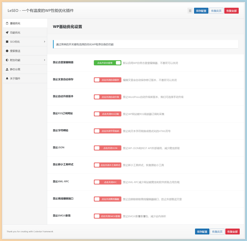 LeSEO - WordPress SEO优化基础设置必备插件