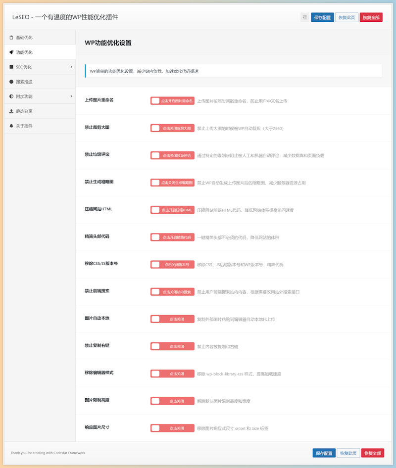 LeSEO - WordPress SEO优化基础设置必备插件
