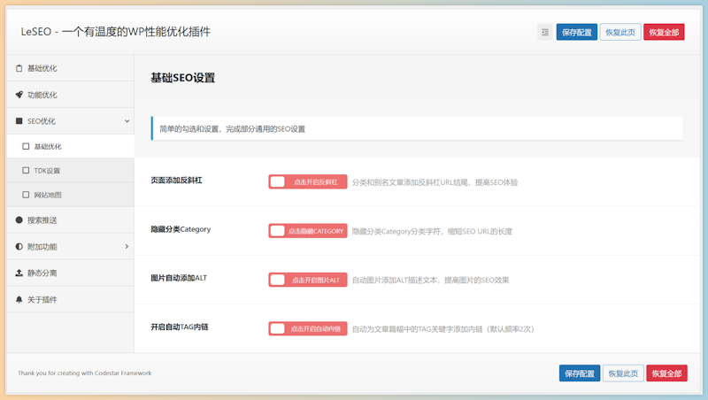 LeSEO - WordPress SEO优化基础设置必备插件