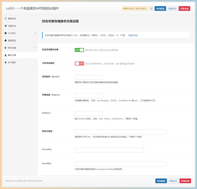 LeSEO - WordPress SEO优化基础设置必备插件