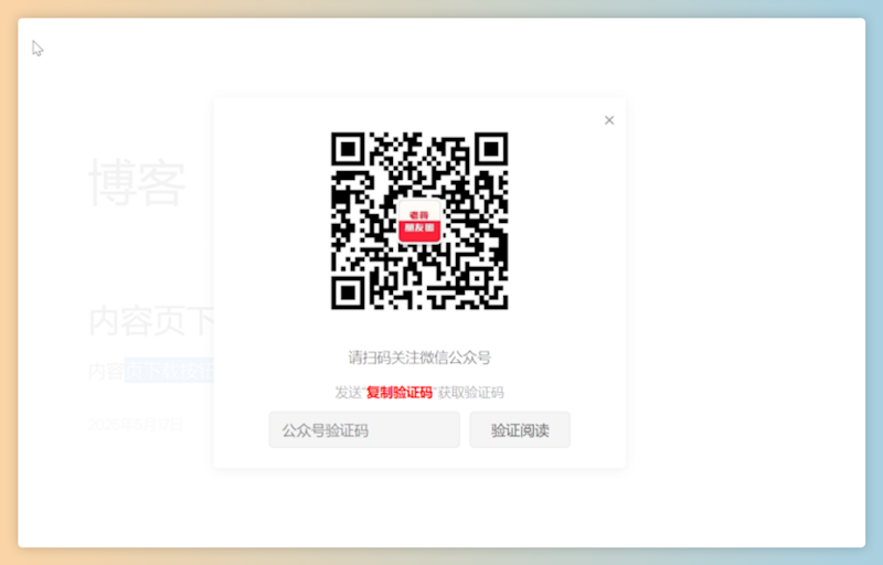LeWeChatCopy - 关注公众号可复制内容插件 支持自定义内容