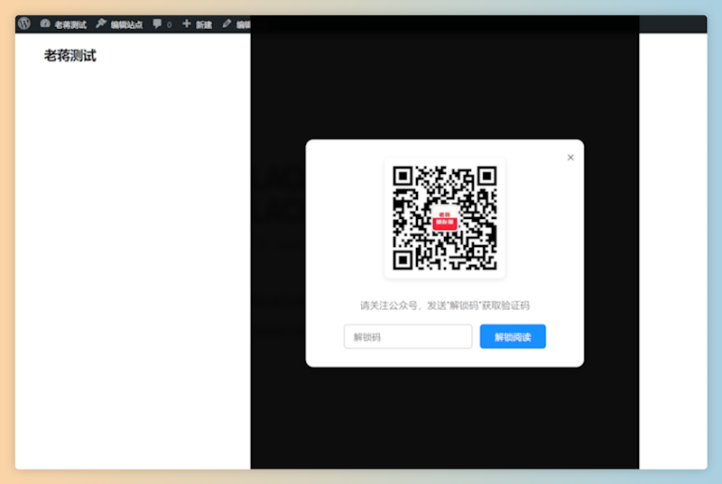 LeWechatFans - 定时自动弹出公众号引流社群插件