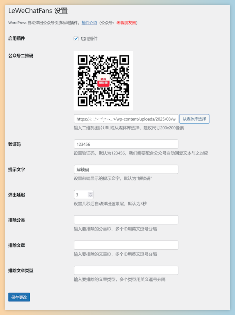 LeWechatFans - 定时自动弹出公众号引流社群插件