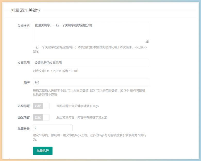 一款实现 WordPress 自动内链关键字分布插件