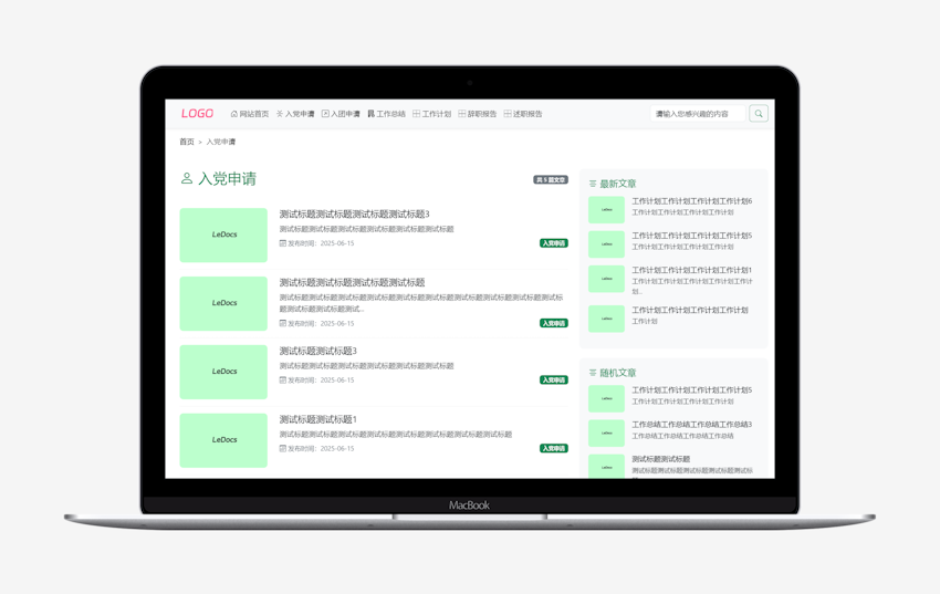 LeDocs - 适合范文文案类网站的网站主题模板