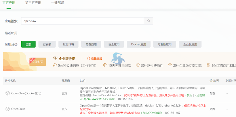 宝塔面板支持扩展安装OpenClaw 可视化在云服务器部署个人AI助理