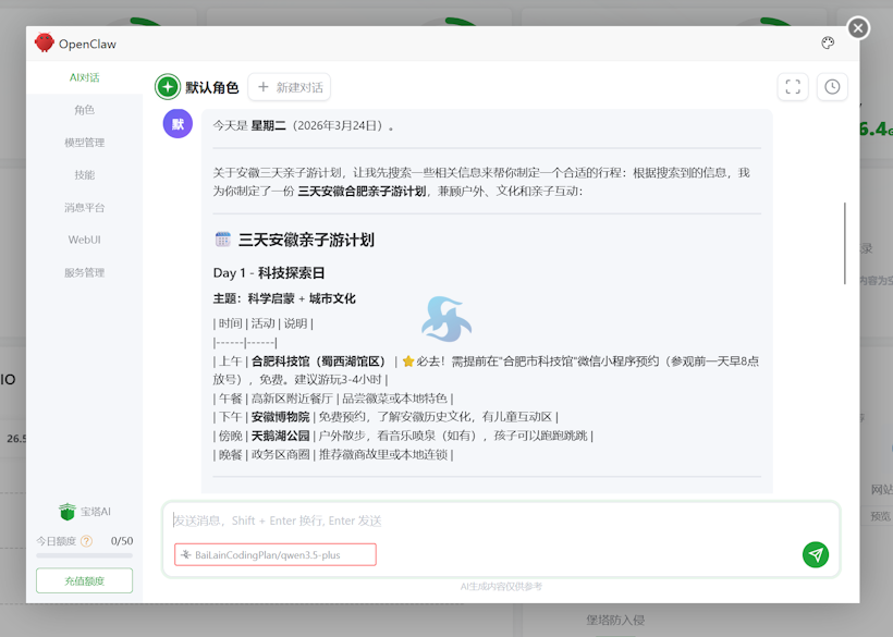 宝塔面板支持扩展安装OpenClaw 可视化在云服务器部署个人AI助理