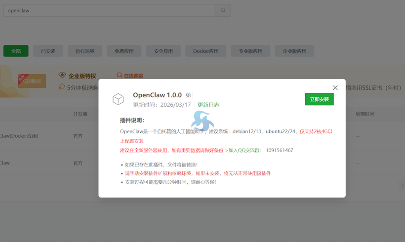 宝塔面板支持扩展安装OpenClaw 可视化在云服务器部署个人AI助理
